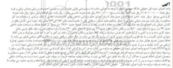 مزایده مزایده یکباب مغازه 48.70 مترمربع
