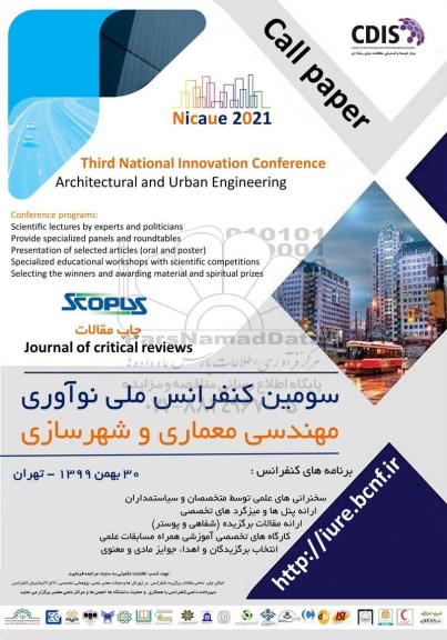 سومین کنفرانس ملی نوآوری مهندسی معماری و شهرسازی