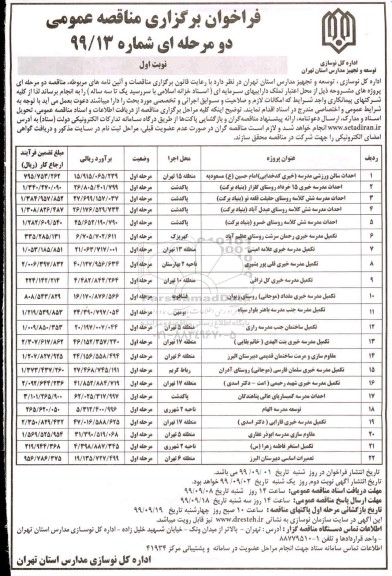 فراخوان ,فراخوان مناقصه احداث سالن ورزشی مدرسه ....