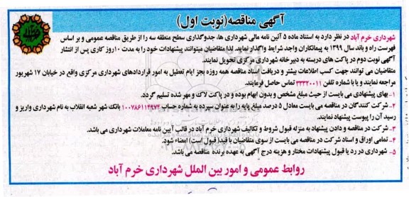 مناقصه جدولگذاری سطح منطقه سه 