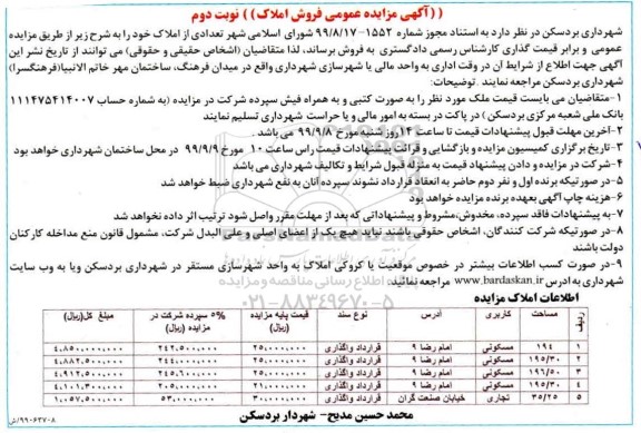 مزایده،مزایده فروش املاک کاربری مسکونی و تجاری نوبت دوم