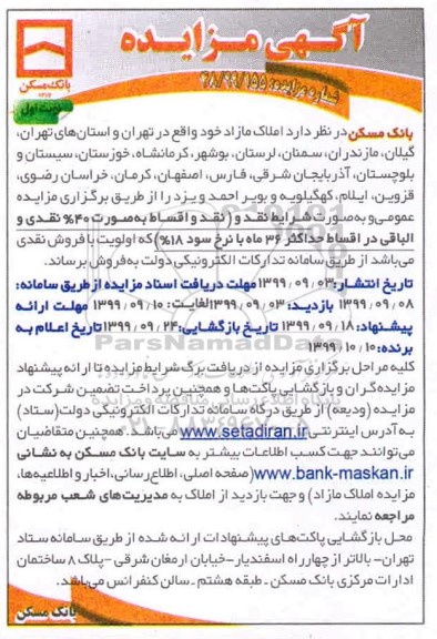 مزایده،مزایده فروش املاک مازاد