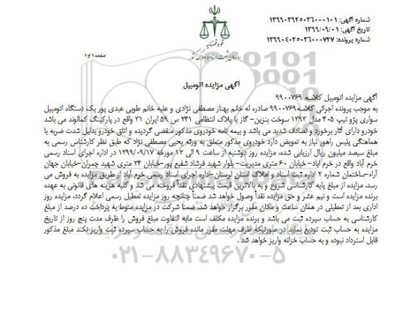مزایده فروش یکدستگاه سواری پژو تیپ 405 مدل 1393
