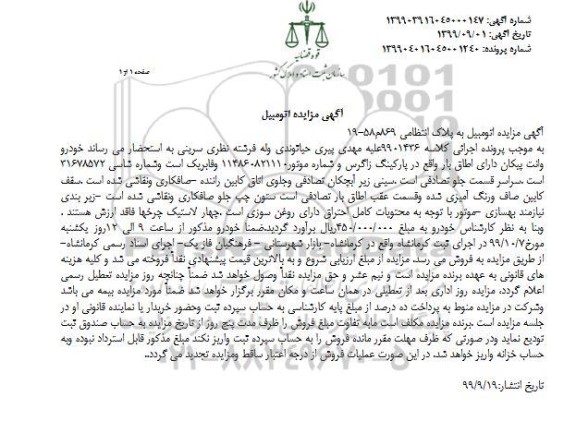 مزایده فروش خودرو وانت پیکان