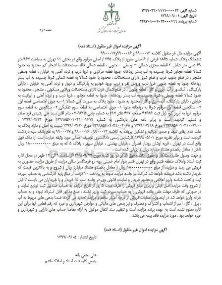 مزایده،مزایده ششدانگ پلاک شماره 1865 فرعی