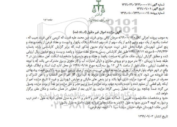 مزایده مزایده یک سهم و نیم ششم از یک سهم از ده سهم پلاک