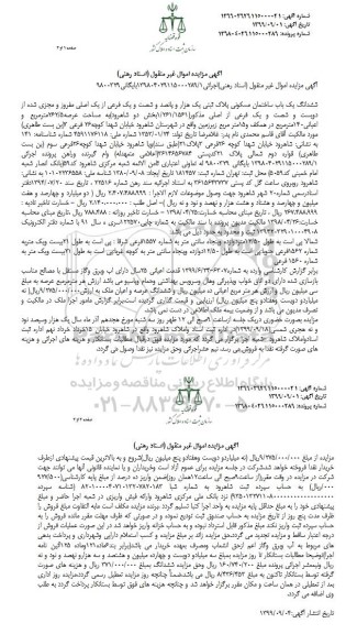 مزایده،مزایده ششدانگ یکباب ساختمان مسکونی 140 متر