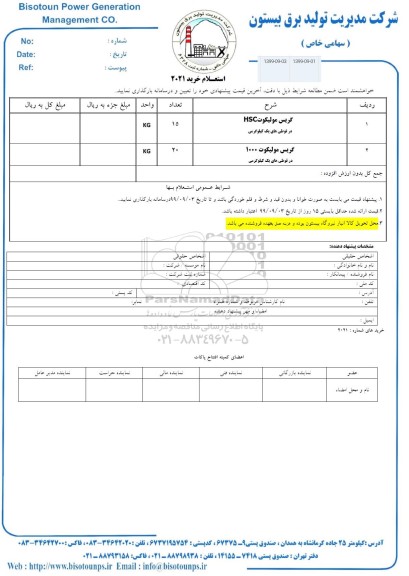استعلام ,استعلام گریس مولیکوت 