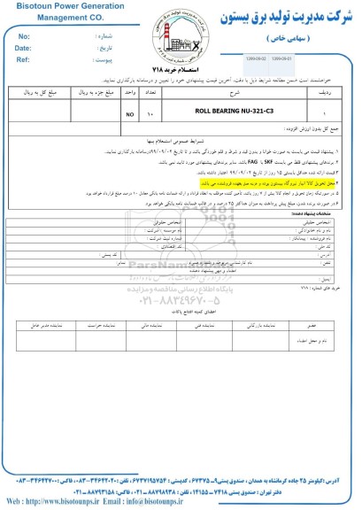 استعلام,استعلام ROLL BEARING  NU 31-C3	