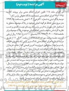 مزایده،مزایده پلاک ثبتی شماره 60 فرعی