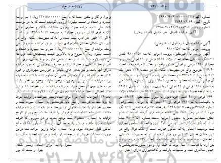 مزایده،مزایده ششدانگ یکباب خانه پلاک 5456 فرعی