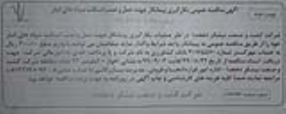 مناقصه , مناقصه بکارگیری پیمانکار جهت حمل و نصب اسکلت سوله های انبار - نوبت دوم 