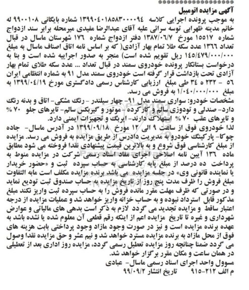 مزایده،مزایده سواری سمند مدل 91