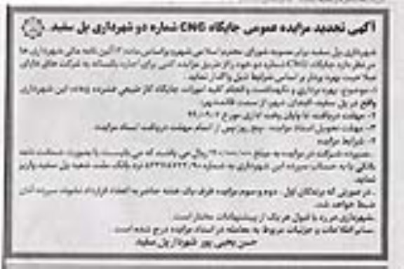 تجدید مزایده , تجدید مزایده عمومی جایگاه CNG شماره دو