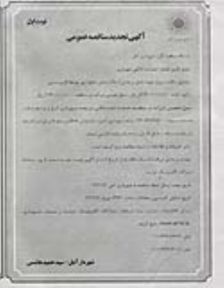 آگهی تجدید مناقصه عمومی , مناقصه پروژه تهیه، حمل و پخش آسفالت معابر سطح شهر توسط اکیپ دستی- تجدید 