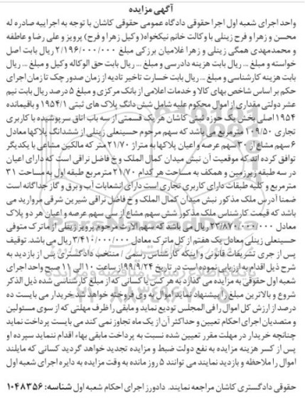 مزایده مزایده ششدانگ پلاک های ثبتی 1954.1 بخش یک