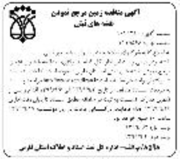 مناقصه ، مناقصه زمین مرجع نمودن نقشه های ثبتی 