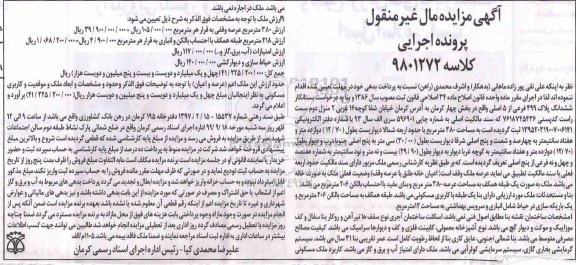 مزایده،مزایده ششدانگ پلاک 499 فرعی از 5 اصلی