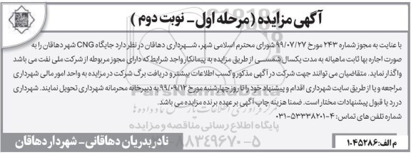 مزایده جایگاه CNG
