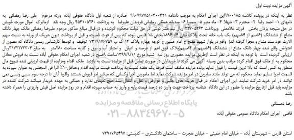مزایده،مزایده فروش چهار دانگ مشاع از ششدانگ (56سم از 84سهم) یک باب خانه تحت پلاک ثبتی 4از 1896 