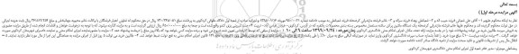 مزایده،مزایده فروش یک دستگاه ماشین پرکن ساشه مستعمل مخصوص بسته بندی محصولات یکنفره 