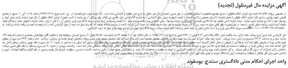 مزایده،مزایده فروش ملک دارای سند مالکیت شش دانگ پلاک ثبتی 214 فرعی از 2721 اصلی