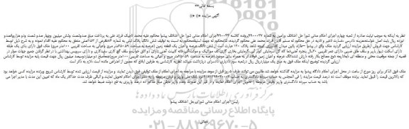 مزایده،مزایده فروش شش دانگ پلاک ثبتی به شماره 586فرعی از 153اصلی