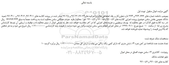 مزایده،مزایده فروش تعداد هشت عدد (شاخه) تیر آهن نمره 14، شش متری