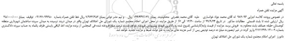 مزایده،مزایده فروش تلفن همراه