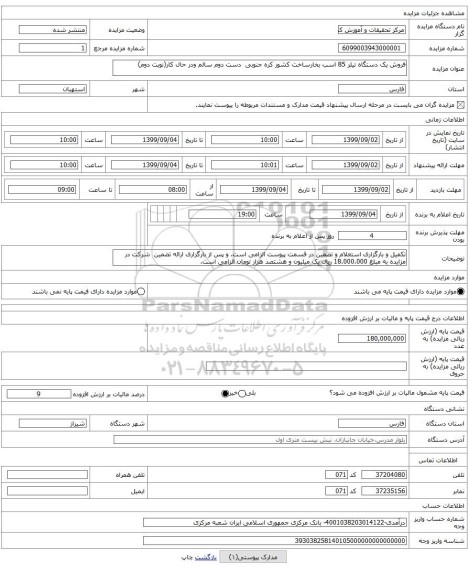 فروش یک دستگاه تیلر 85 اسب بخارساخت کشور کره جنوبی دست دوم سالم ودر حال کار(نوبت دوم)