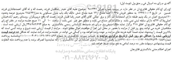 مزایده،مزایده فروش 11/965حبه مشاع از72 حبه مشاع شش دانگ یک باب منزل مسکونی 