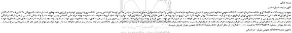 مزایده،مزایده فروش یک خط موبایل 