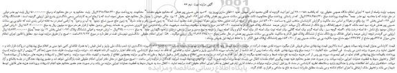 مزایده،مزایده فروش ششدانگ پلاک ثبتی 1097اصلی -نوبت دوم