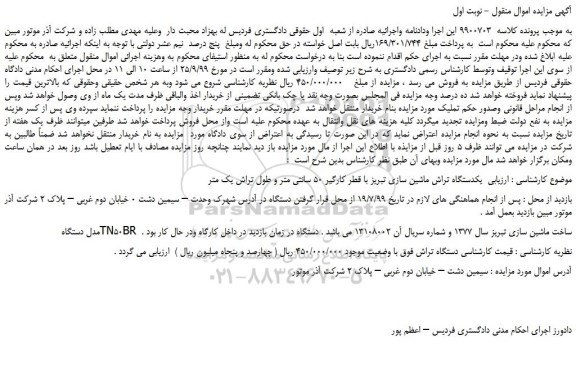مزایده،مزایده فروش یکدستگاه تراش ماشین سازی تبریز با قطر کارگیر 50 سانتی متر و طول تراش یک متر