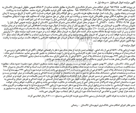 مزایده،مزایده فروش پلاک 15120 فرعی از یک اصلی