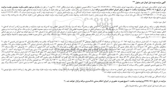 مزایده یک باب خانه و ....