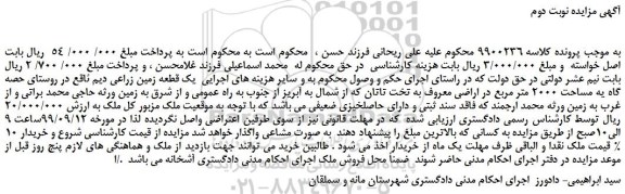 مزایده یک قطعه زمین زراعی دیم