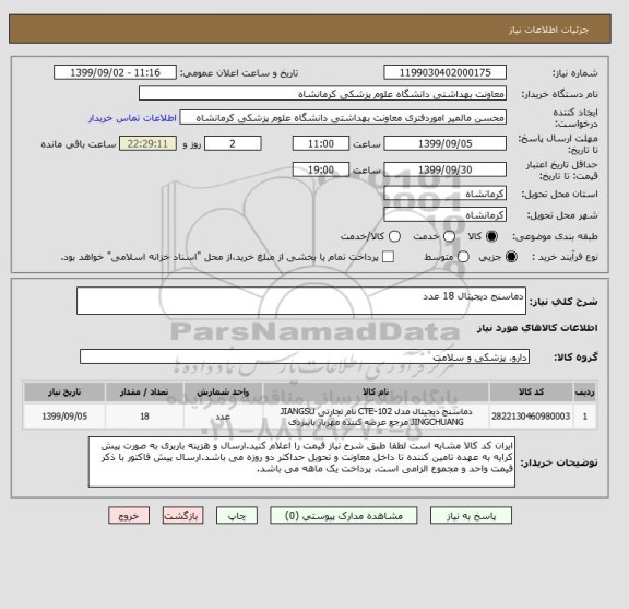 استعلام دماسنج دیجیتال 18 عدد