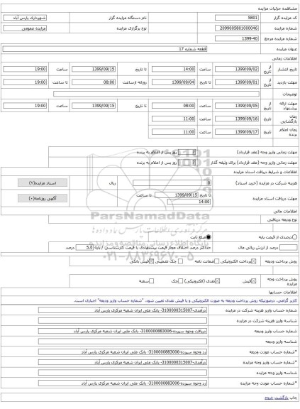 قطعه شماره 17