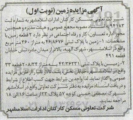 مزایده, مزایده زمین