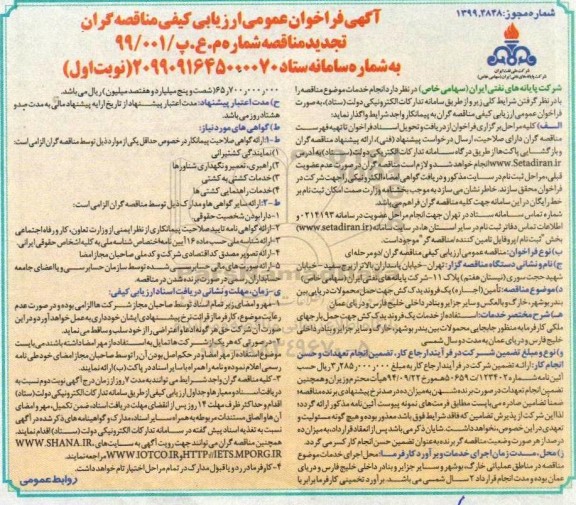 تجدید مناقصه،مناقصه تامین اجاره یک فروند یدک کش جهت حمل محصولات دریایی