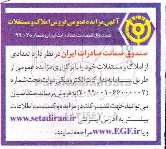 مزایده،مزایده فروش املاک و مستغلات
