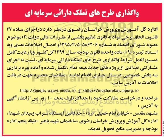 فراخوان اجرای مشارکتی تعدادی از پروژه های جدید 