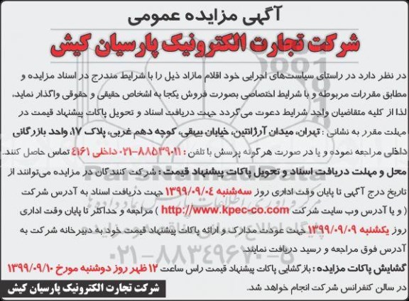 مزایده اقلام مازاد