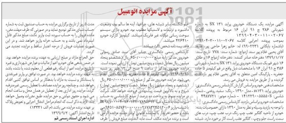مزایده، مزایده یک دستگاه خودروی سواری پراید