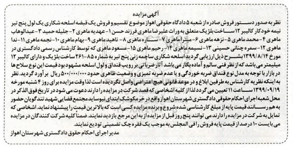 مزایده،مزایده فروش یک قبضه اسلحه شکاری