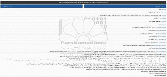 تجدید فراخوان مناقصه، تجدید مناقصه تهیه، حمل ، نصب و اجرای تابلو های اصلی برق و کابل ارتباطی