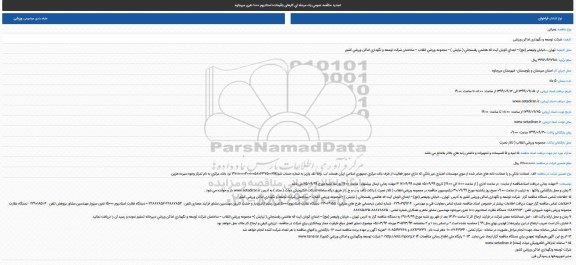 تجدید فراخوان مناقصه ،تجدید فراخوان مناقصه عمومی کارهای باقیمانده استادیوم 1000 نفری