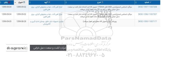 استعلام میلگرد استنلس
