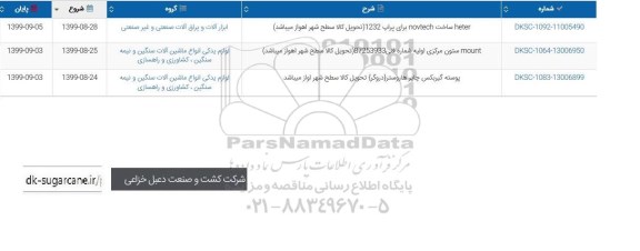 استعلام ,استعلام mount ستون مرکزی اولیه ...